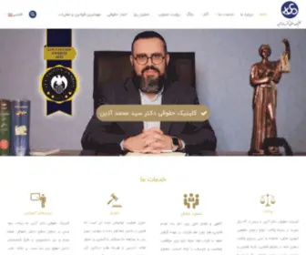 Azinlawclinic.ir(خانه) Screenshot