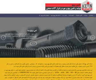 Azinpich.com(آذین پیچ) Screenshot