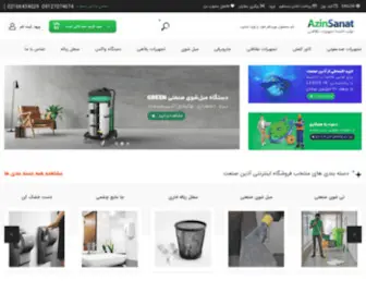 Azinsanat.com(آذین) Screenshot