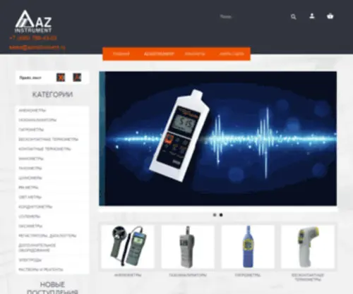 Azinstrument.ru(производство)) Screenshot