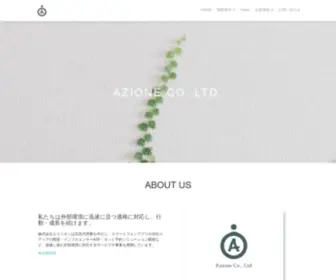 Azione.co.jp(株式会社エイジオン　Azione Co) Screenshot