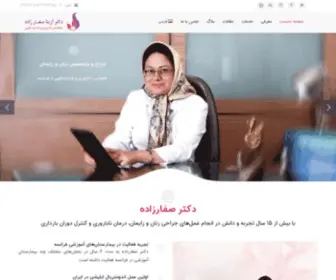 Azitasaffarzadeh.com(صفحه نخست) Screenshot