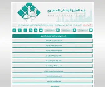 Azizmutairi.com(موقع عبد العزيز الرشدان المطيري) Screenshot