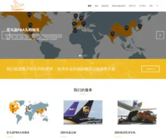 AZJ-Express.com(深圳安之捷国际物流) Screenshot