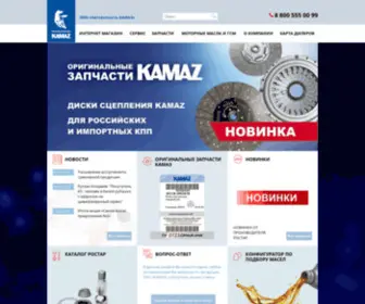 Azkamaz.ru(Купить автозапчасти КАМАЗ) Screenshot
