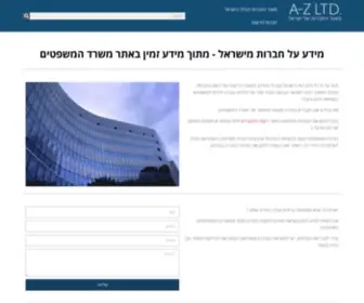 AZLTD.co.il(מאגר החברות המקיף בישראל) Screenshot