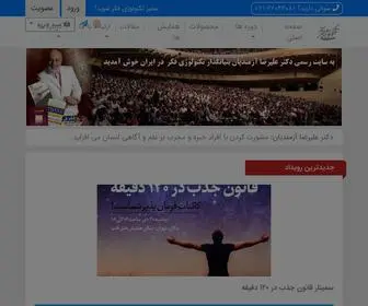 Azmandian.com(دکتر علیرضا آزمندیان بنیانگذار تکنولوژی فکر در ایران) Screenshot