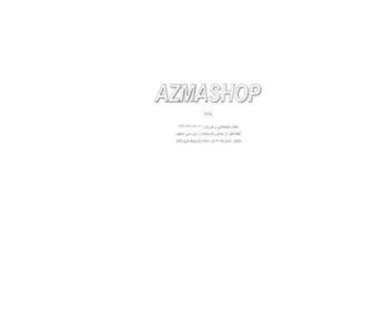 Azmashop.ir(Azmashop) Screenshot