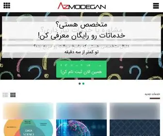 Azmodegan.com(صفحه نخست) Screenshot