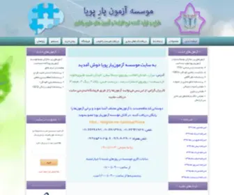 Azmonyar.com(آزمون) Screenshot