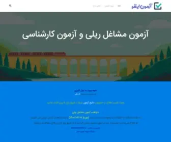 Azmooninfo.ir(خانه) Screenshot