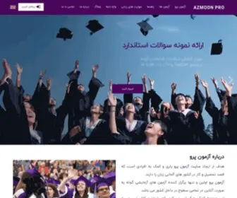 Azmoonpro.com(آزمون آنلاین زبان آلمانی) Screenshot