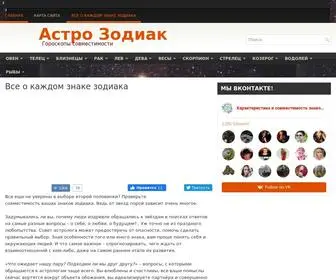 Azodiak.ru(Астро) Screenshot