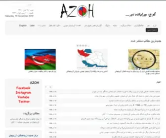 Azoh.net(جنبش) Screenshot
