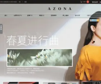 Azona.com.hk(A Z O N A) Screenshot