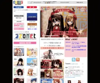 Azone-INT.co.jp(アゾンインターナショナルは、愛らしいフェイスを持つ優しい雰囲気) Screenshot