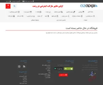 Azooghe.com(فروشگاه بسته است) Screenshot