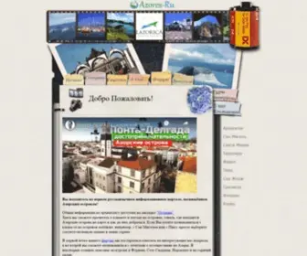 Azores-RU.com(Азорские Острова) Screenshot