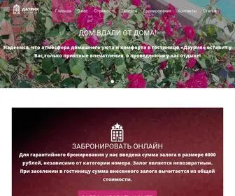 Azov-Dauria.ru(Гостиница Даурия) Screenshot