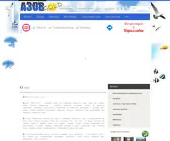 Azov-Gold.com.ua(Азовское море) Screenshot