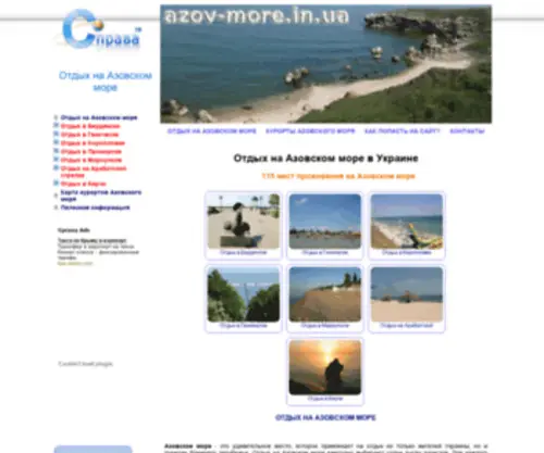 Azov-More.in.ua(Каталог жилья для отдыха на Азовском море) Screenshot
