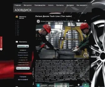 Azovdisk.ru(Литые Диски Tech Line (Теч лайн)) Screenshot