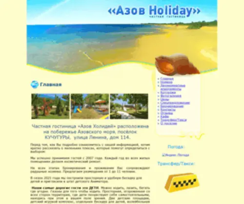 Azovholiday.ru(Главная) Screenshot