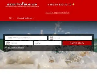 Azovhotels.ua(Azovhotels) Screenshot