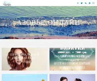 Azovie.com(Азовье) Screenshot