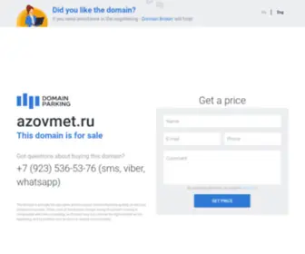 AzovMet.ru(домен) Screenshot