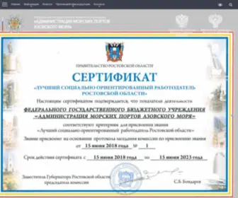 Azovseaports.ru(Azovseaports) Screenshot