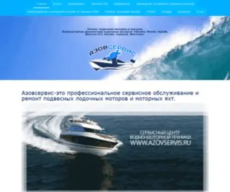 Azovservis.ru(сервисный центр водно) Screenshot