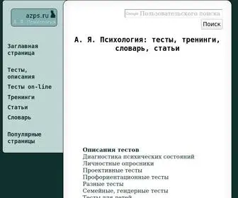 AZPS.ru(AZPS) Screenshot