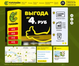 AZS-Topline.ru(Топлайн) Screenshot