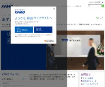 Azsa.or.jp(あずさ監査法人) Screenshot