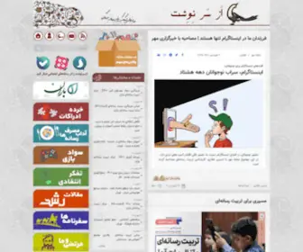 Azsarnevesht.ir(حسین غفاری) Screenshot