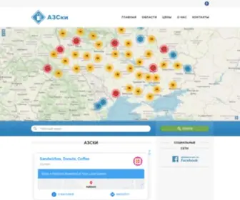 Azski.com.ua(АЗСки) Screenshot