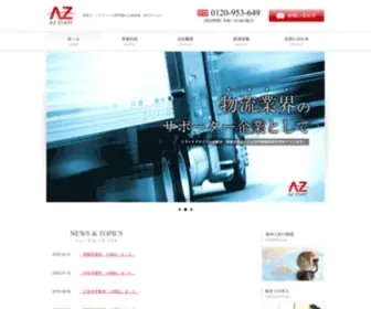 Azstaff.co.jp(保育士・ドライバー) Screenshot