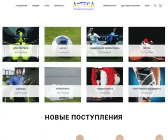 Azteca.com.ua(Экипировочный центр Azteca) Screenshot