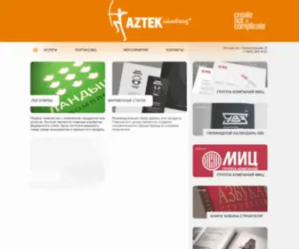 Aztek.ru(Ацтек) Screenshot