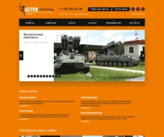 Aztekadv.ru(Выставочные) Screenshot