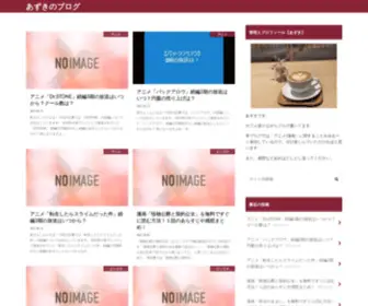 Azukianko5456.com(あずきのブログ) Screenshot