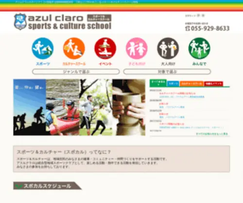 Azul-Claro-SC.jp(アスルクラロ スポーツ＆カルチャースクール) Screenshot