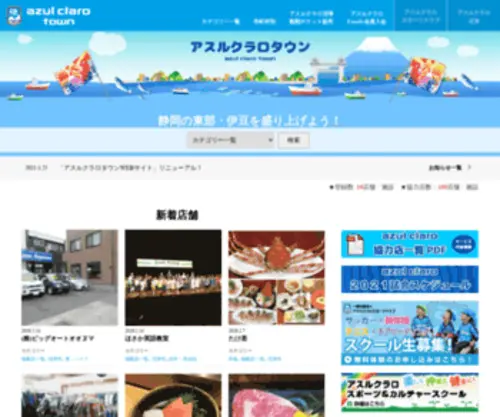 Azul-Claro-Town.jp(サッカーくじNAVI) Screenshot
