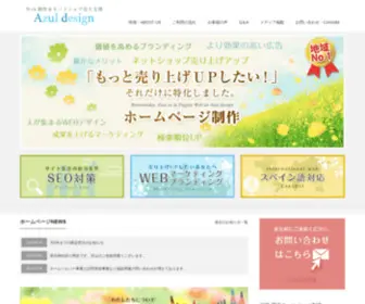 Azuldesign.jp(ホームページ制作) Screenshot