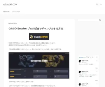 Azuleat.com(CS:GO&FPSムービー制作や雑記を書くブログ) Screenshot