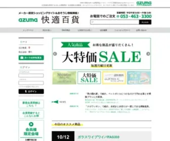 Azuma-Kaitekihyakka.com(快適百貨本店) Screenshot