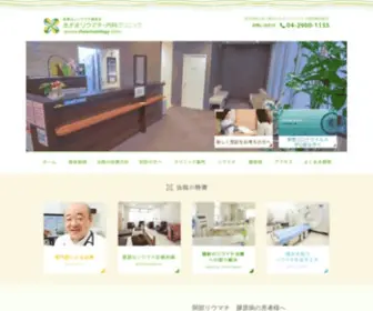 Azuma-Rheumatology-Clinic.jp(埼玉県狭山市入間) Screenshot