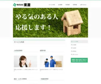 Azuma-YA.com(中野区) Screenshot