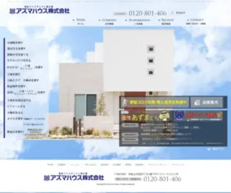 Azumahouse.com(和歌山) Screenshot